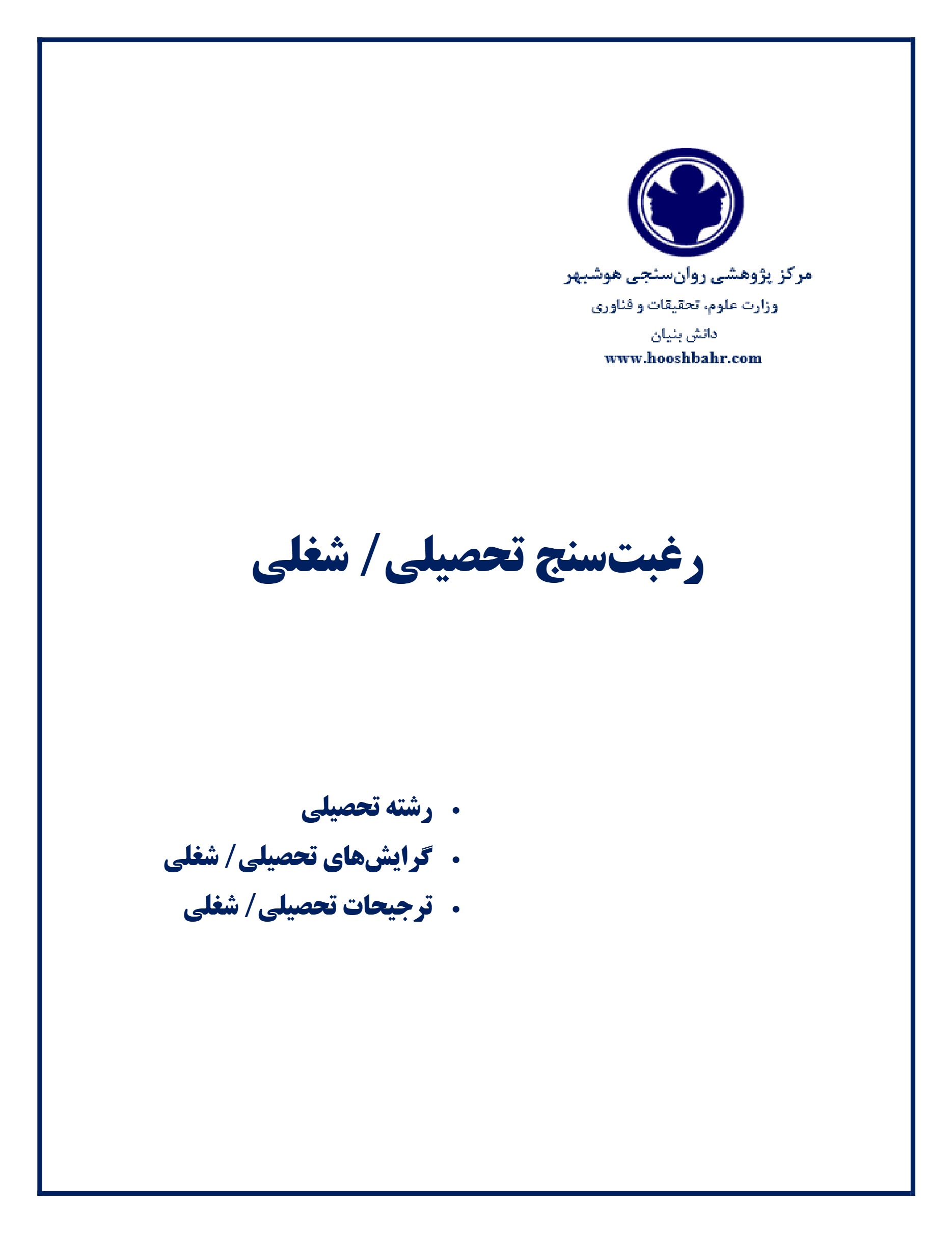 Reghbat Sanje Tahsili